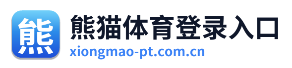 熊猫体育登录入口